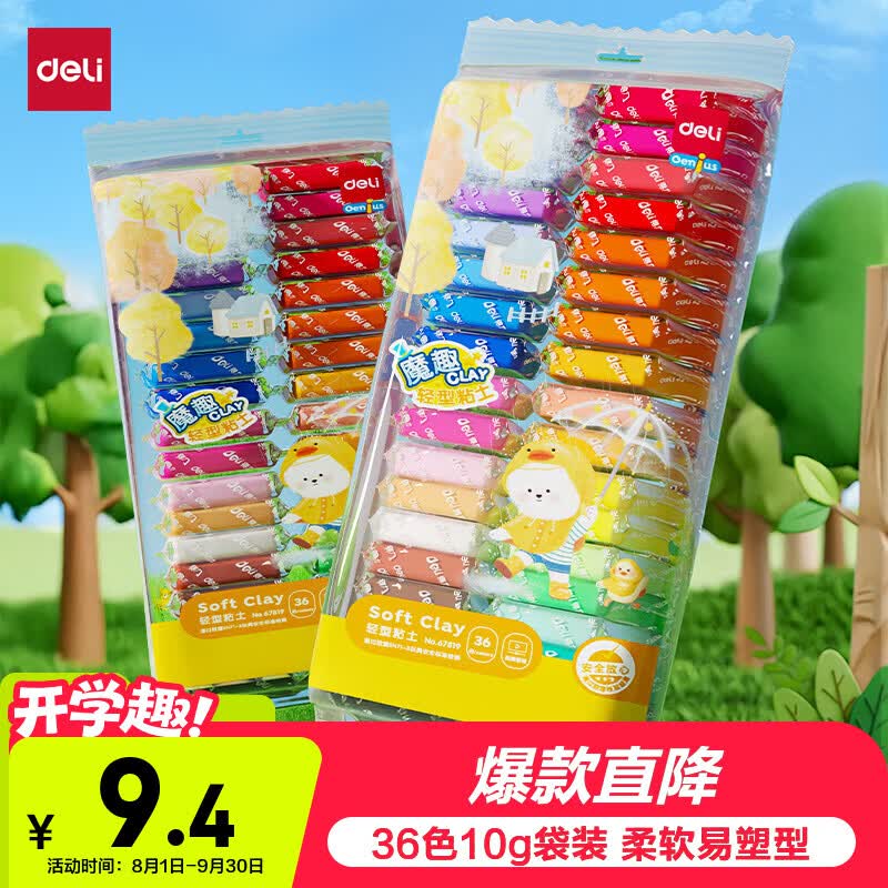 得力36色4D超轻粘土黏土彩泥橡皮泥玩具美术手工DIY起泡胶太空沙10g/袋装 儿童生日开学礼物