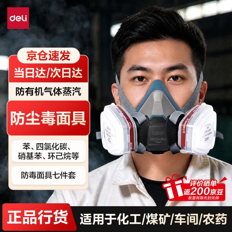 得力（deli）防毒面具喷漆防尘防有机气体防毒面罩面具套装七件套 LQ637 灰