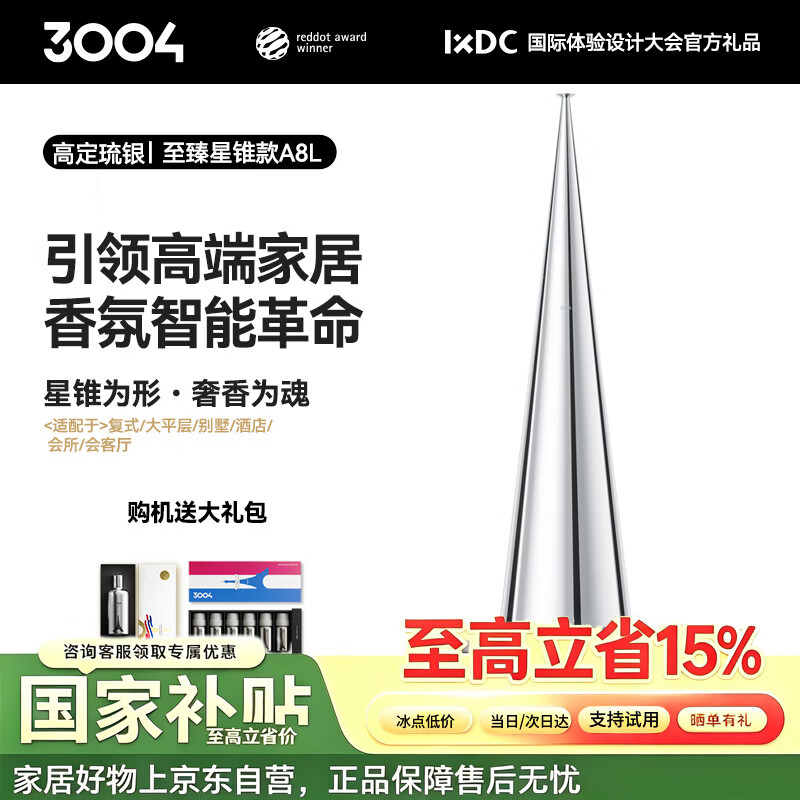 3004星锥香薰机静音智能扩香机高端轻奢卧室客厅香氛机高级感摆件送礼