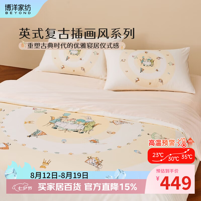 博洋（BEYOND）60支新疆长绒棉四件套纯棉奢华轻奢风套件贡缎简约刺绣床上用品 【60支长绒棉】茶镜圆舞曲 1.5米 床单款 （被套200*230cm）