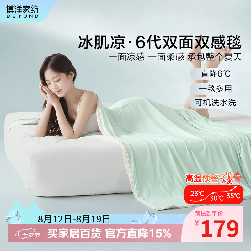 博洋（BEYOND）博洋家纺毛毯盖毯冰丝空调毯办公室午睡毯沙发毯子床上用凉感宿舍 凉感毯—云凡（绿） 180*200cm