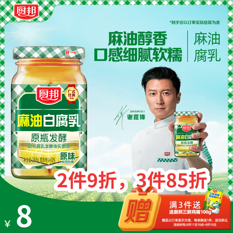厨邦麻油白腐乳268g 原瓶发酵 传统霉豆腐 下饭菜 拌饭炒菜佐餐蘸料
