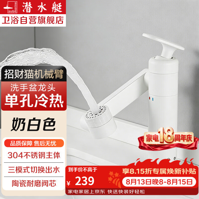 潜水艇（Submarine）洗手盆水龙头招财猫洗脸盆家用冷热台面盆浴室卫生间机械臂龙头