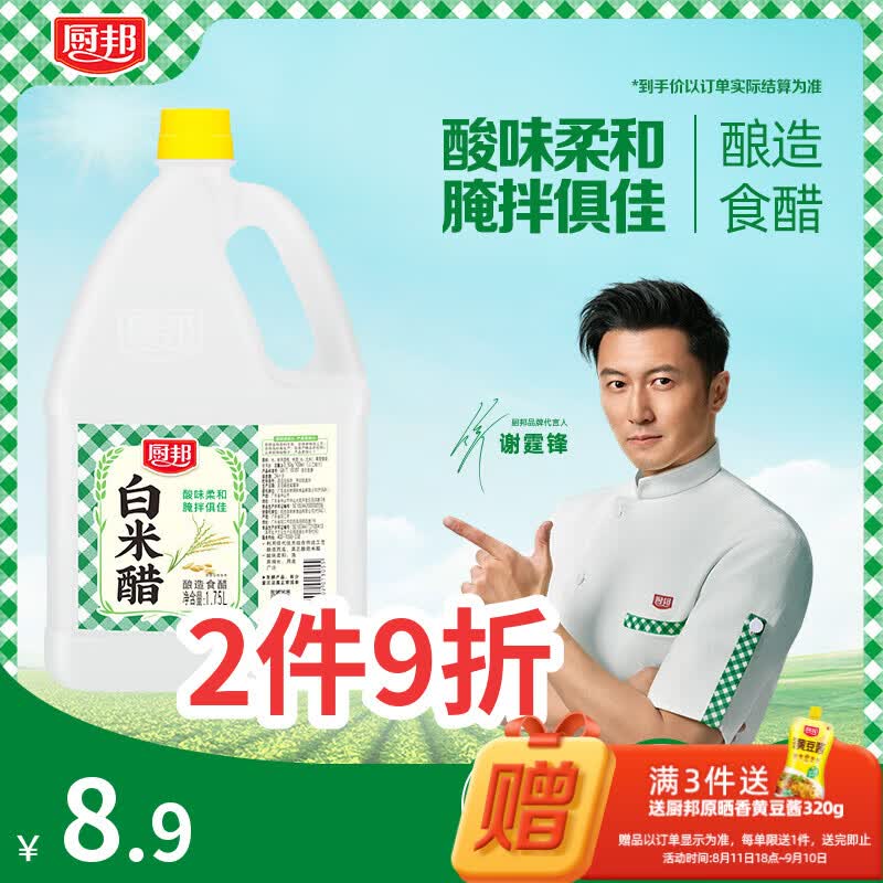 厨邦白米醋1.75L 3.5度 实惠大桶 蘸料凉拌酸味柔和清爽 食用清洁俱佳