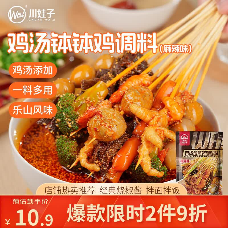 川娃子钵钵鸡调料商用配方鸡汤钵钵鸡火锅麻辣烫冷锅串串香底料215g