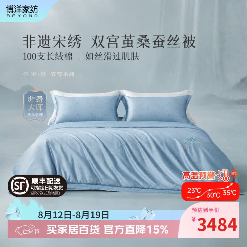 博洋（BEYOND）博洋非遗宋绣100%双宫茧桑蚕丝被春秋被子母被100支全棉被子被芯 100支全棉双宫茧桑蚕丝子母被一宋韵天青(A类) 220cm*240cm