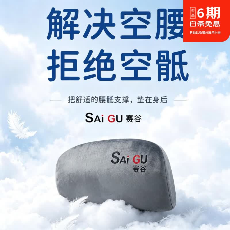 赛谷人体工学腰靠海绵护腰靠垫办公久坐支撑腰托亲肤可水洗 灰色