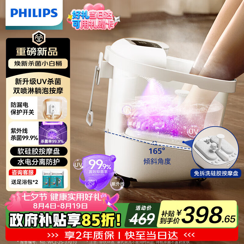 飞利浦（PHILIPS）泡脚桶躺泡免洗电动按摩足浴盆UV杀菌小白桶智能恒温加热软胶泡脚盆3222F 【三伏】七夕情人节礼物