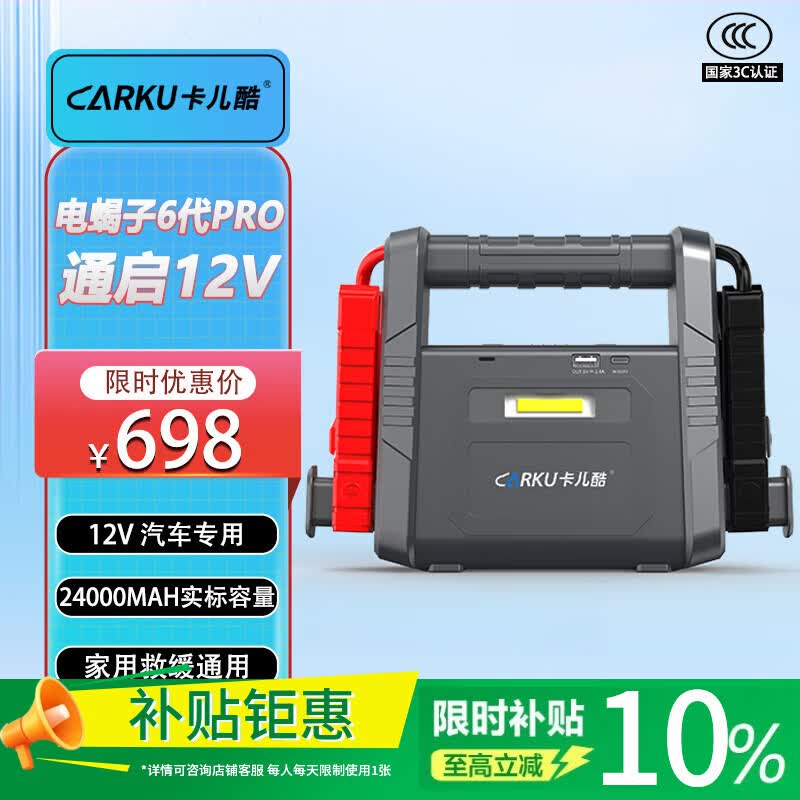 卡儿酷（CARKU）汽车载应急启动电源12V电瓶启动宝打火搭电宝救援强启通用