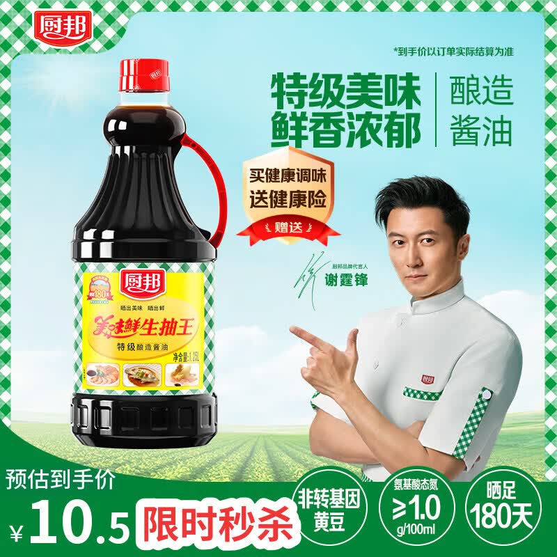 厨邦酱油 美味鲜生抽王 酱油 生抽【特级黄豆酱油】1.25L 酿造酱油 