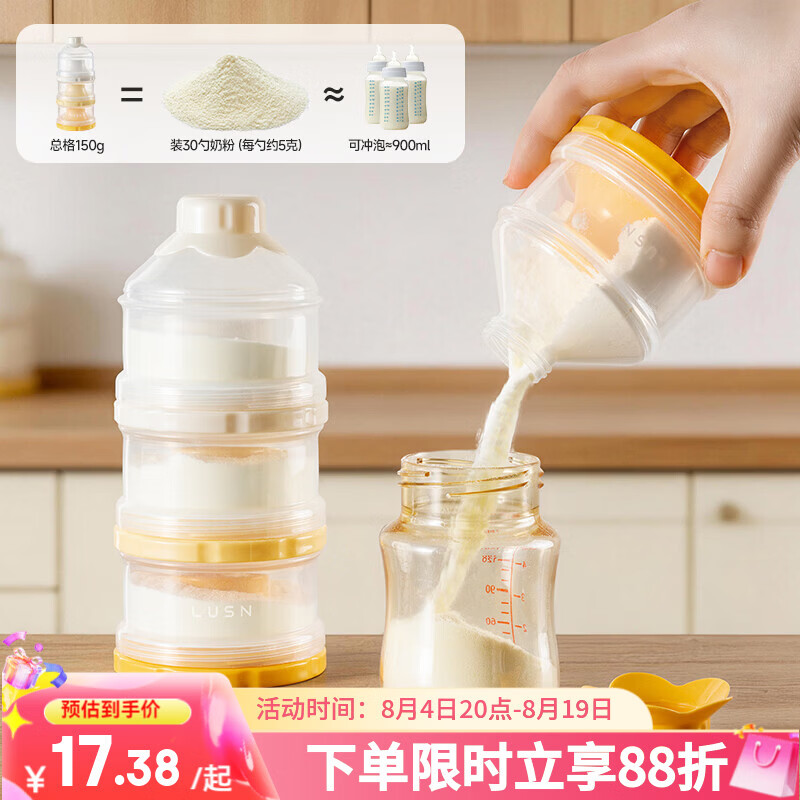 如山便携外出奶粉分装盒宝宝食品级奶粉罐一餐一格米粉多层外带