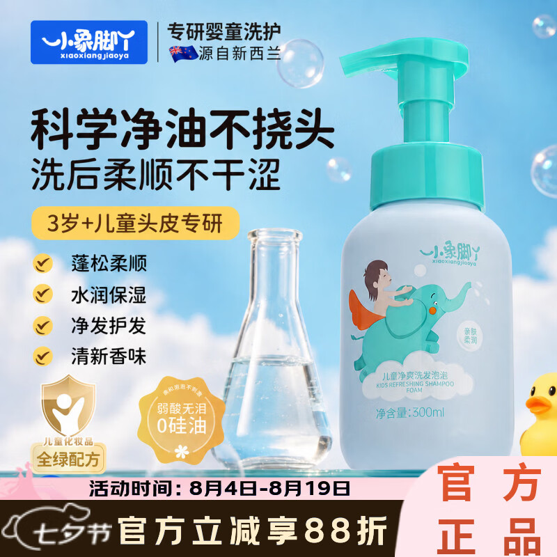 小象脚丫儿童洗发水泡泡男女宝宝洗发露膏洗澡专用沐浴露二合一官方正品 【洗沐合一】洗发水*1+沐浴露*1