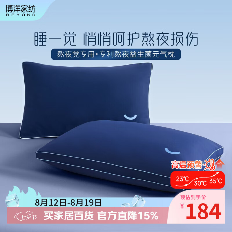 博洋（BEYOND）专利物理抑菌枕头成人家用学生宿舍熬夜元气可水洗枕芯 小益乳枕芯—静海蓝（单个装YI） 单只 48*74cm