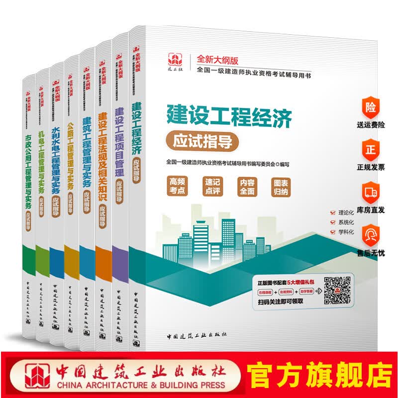 2026年一级建造师考试应试指导系列 建筑公路水利机电市政经济管理法规应试指导 2026年一建建筑 机电工程管理与实务应试指导