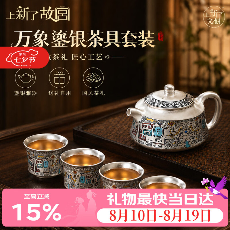 上新了文创故宫茶具套装高档 999鎏纯银茶壶茶杯工夫茶送礼领导长辈生日礼物