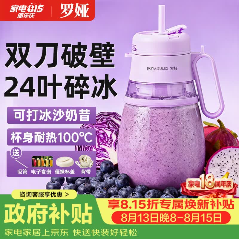 罗娅24叶刀榨汁机便携式榨汁杯2026新大容量榨汁桶破壁杯电动果汁机碎冰搅拌机 紫色