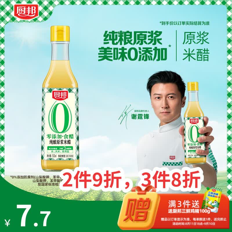 厨邦纯酿原浆米醋4.5度 500ml【0添加】第一道原浆配料简单仅三种原料