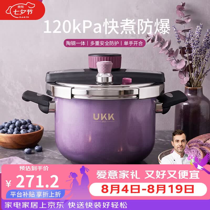 ukk高压锅304不锈钢多重防爆压力锅单手开合双耳款燃气电磁炉通用 【淡紫丁香】升级120kpa6L 22cm