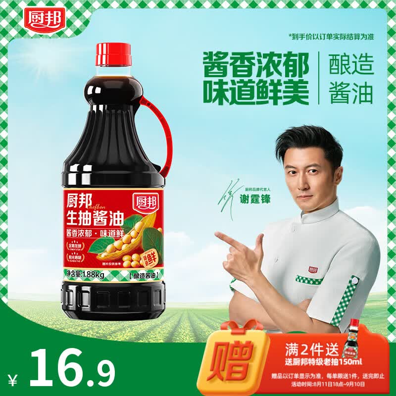 厨邦酱油  生抽酱油【黄豆酱油】1.88kg 酿造酱油 炒菜提鲜 调味品