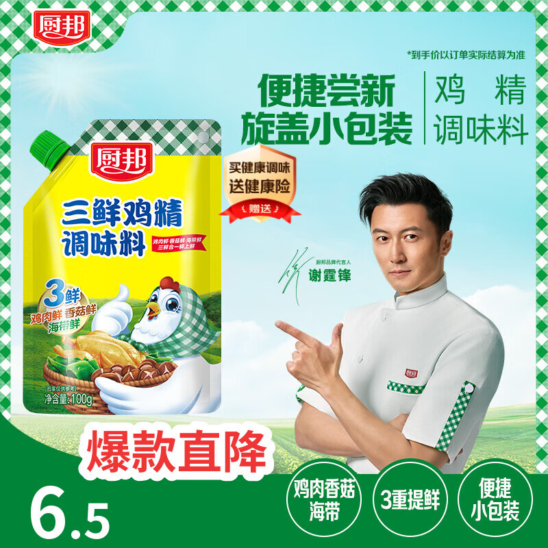 厨邦三鲜鸡精100g（加嘴装）加倍提鲜增香 火锅煲汤凉拌炒菜调味料