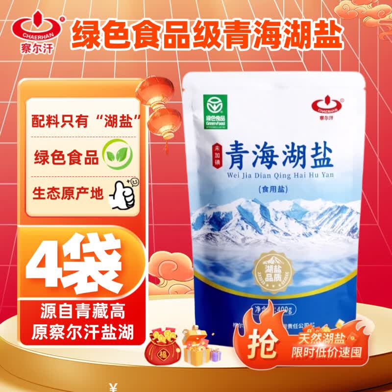 察尔汗青海湖盐400g*4袋【未加碘绿色食品】食用盐