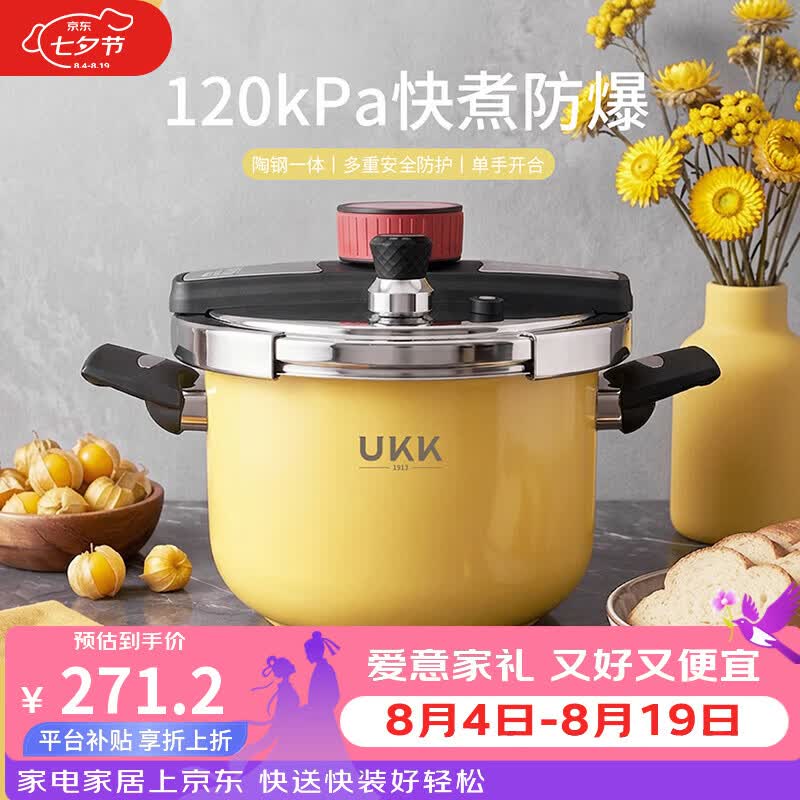 ukk高压锅304不锈钢多重防爆压力锅单手开合双耳款燃气电磁炉通用 【秋日杏黄】升级120kpa6L 22cm