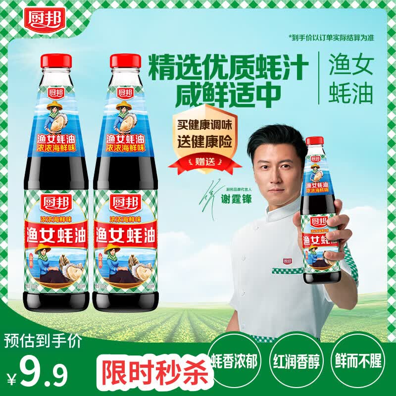 厨邦渔女蚝油 700g*2瓶 【0脂肪】 优质蚝汁 炒蘸拌烤提鲜调料自营