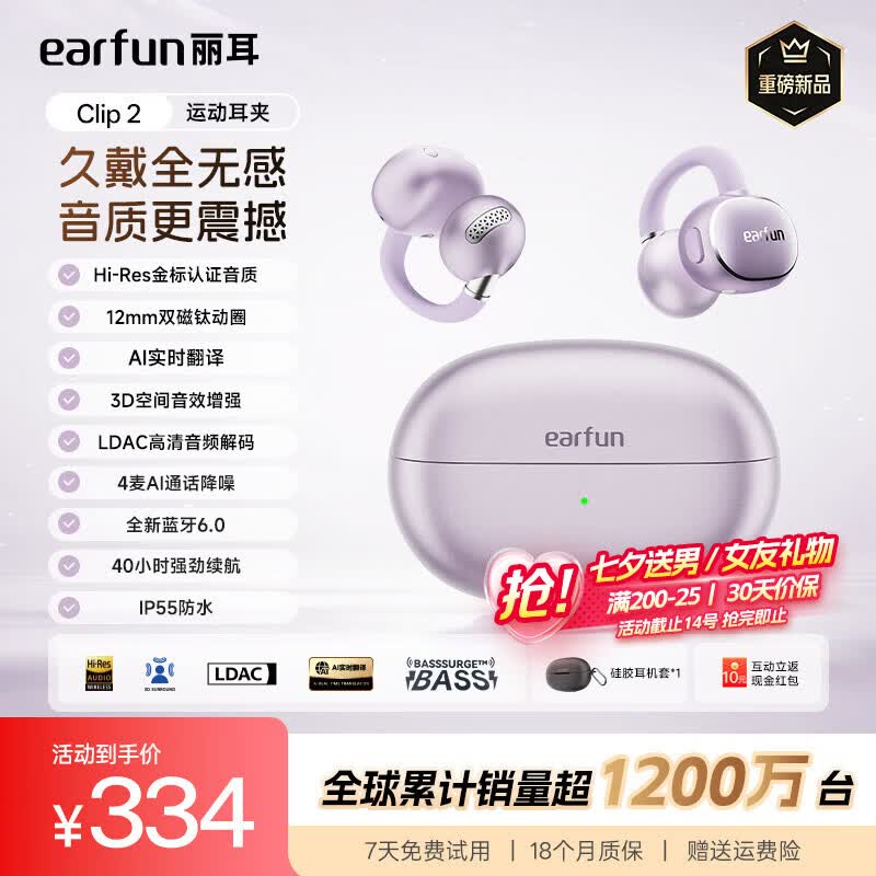 EarFun 丽耳【2026新品】Clip2开放式耳夹耳机 AI翻译 LDAC 运动骑行防掉 IPX5防水通话降噪超长续航七夕礼物 免费AI翻译丨运动健身防汗 薄雾紫【新配色】 支持7天试用丨退货包运费丨18个月质保 京东折扣/优惠券