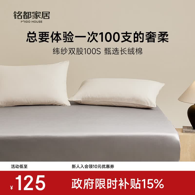 MIDO HOUSE铭都100支纯棉床笠全棉床罩床垫保护套隔脏床盖高支家用床笠床罩 格雷灰【纬纱100支床笠TOP1】 【床笠单件】 150cm*200cm +30cm