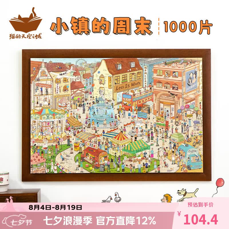 猫的天空之城拼图成年人拼图1000片小镇的周末成人拼图儿童玩具七夕情人节礼物