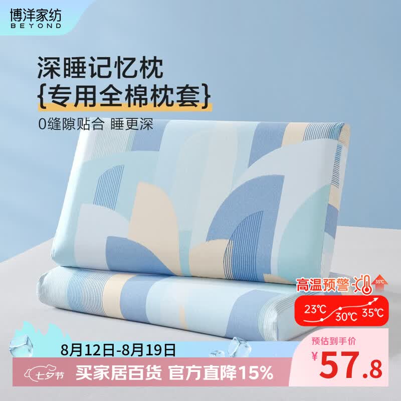 博洋（BEYOND）100%纯棉乳胶枕枕套双人记忆枕芯保护套全棉曲线枕头套 全棉曲面枕套—淡蓝韶华（一对装） 一对 42*70+8cm*2