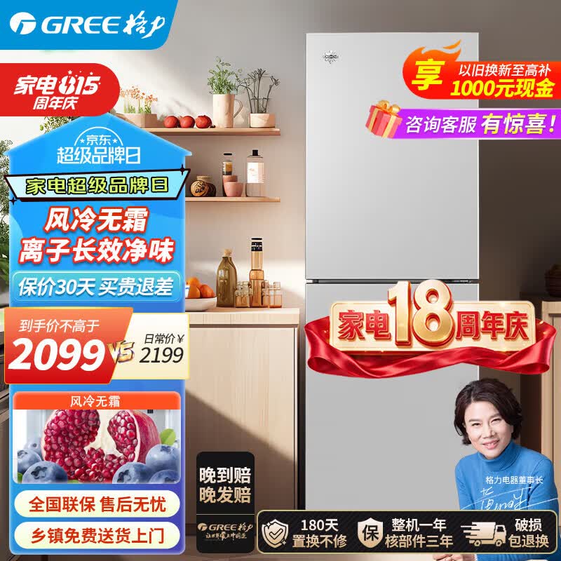 格力晶弘两门冰箱 228L 风冷无霜 离子长效抗菌净味 纤薄机身 精确电脑控温 BCD-228WEC/典雅银