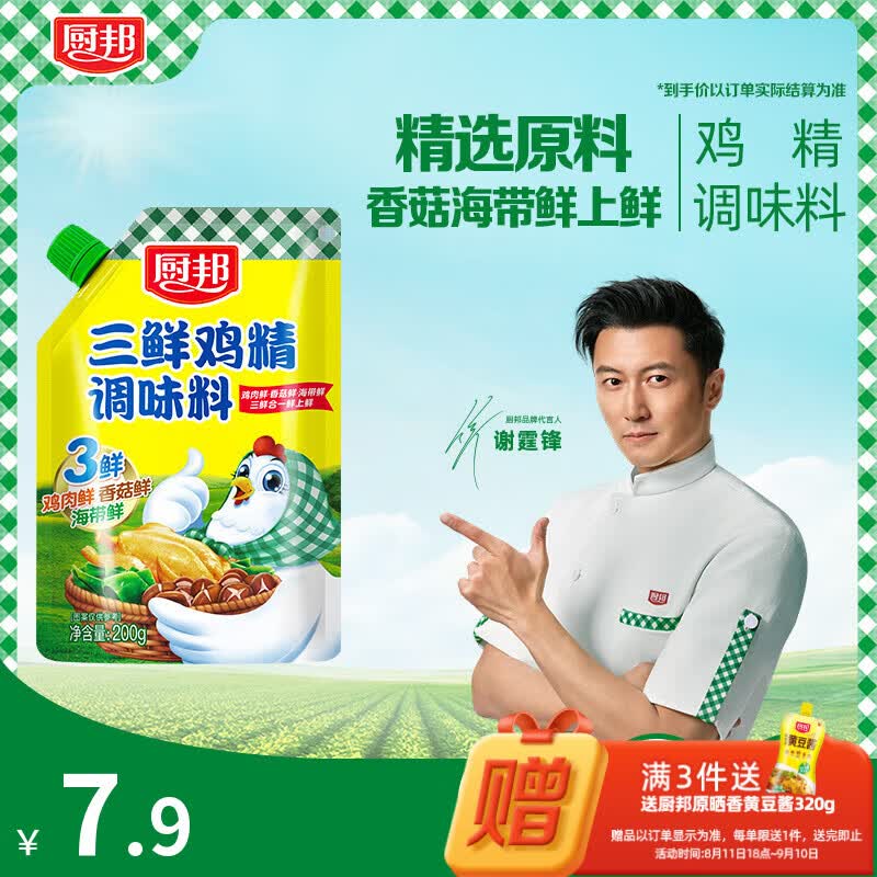 厨邦三鲜鸡精200g 加嘴袋装 加倍提鲜增香 火锅煲汤凉拌炒菜调味料