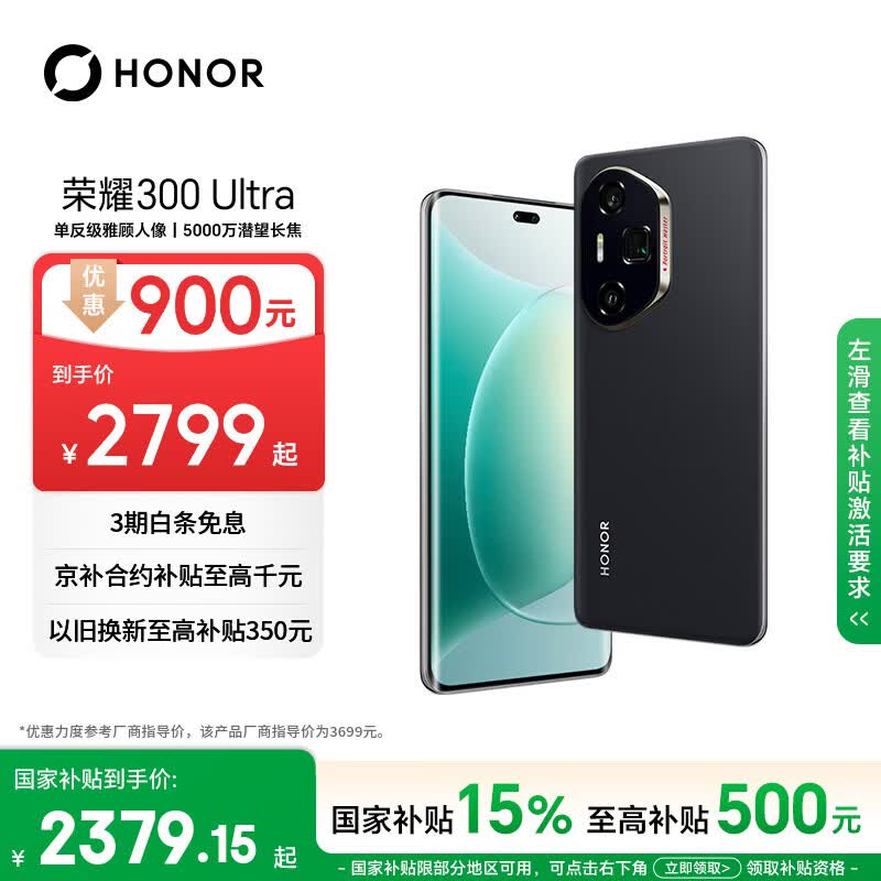 荣耀300 Ultra 单反级雅顾人像 5000万潜望长焦 12+512 墨岩黑 5G AI 新款 拍照手机 国家补贴