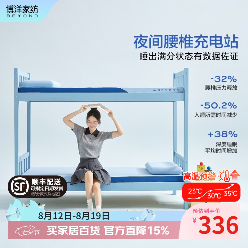 博洋（BEYOND）博洋学生床垫慢回弹记忆棉软垫单人宿舍加厚榻榻米家用海绵床褥子 慢回弹记忆棉床垫—冰岛蓝（A类） 90*190cm
