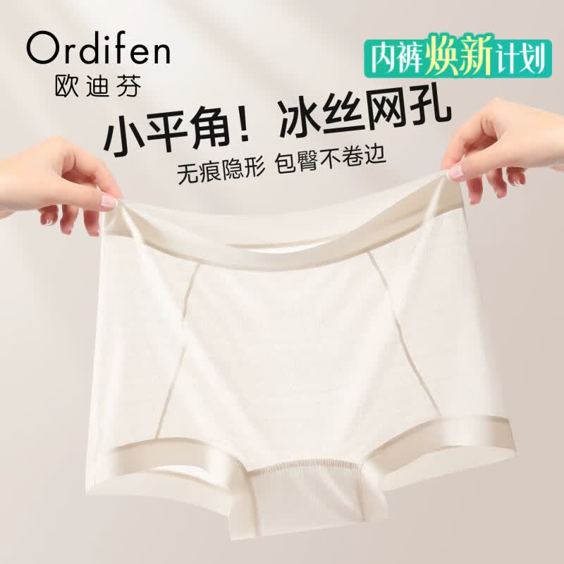 欧迪芬冰丝平角内裤女无痕夏季薄款四角短裤抗菌纯棉裆防走光安全裤3条 浅杏+浅灰+肌底肤 XL 【推荐120-140斤】 京东折扣/优惠券