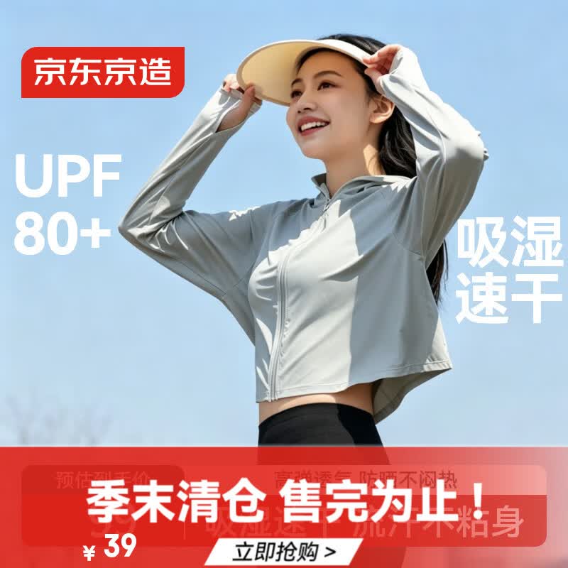 京东京造防晒衣 39元 - 86线报