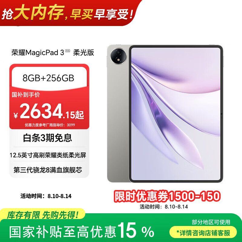 荣耀MagicPad3 柔光版 12.5英寸平板电脑【国家补贴】类纸柔光屏 第三代骁龙8满血旗舰芯8+256GB星空灰