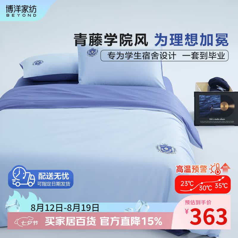博洋（BEYOND） 博洋家纺学生三件套宿舍棉天丝套件全棉单人被套床单寝室卡通风 【60支棉天丝】灰蓝序曲 1.2米 床单款 （被套150*210cm）