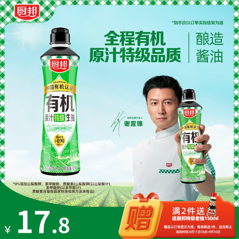 厨邦酱油 原汁系列 生抽 【配料干净】有机特级酱油500ml 酿造酱油