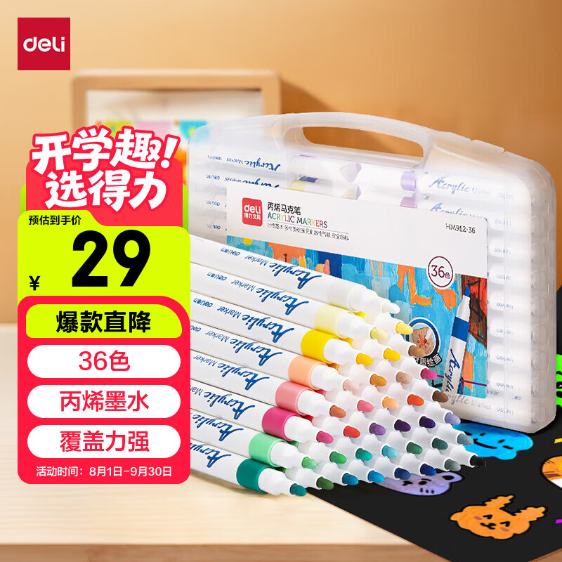 得力（deli）36色儿童学生水性丙烯马克笔PP盒装水彩笔生日礼物防水手绘咕卡荧光记号笔树涂鸦美育毕业礼物
