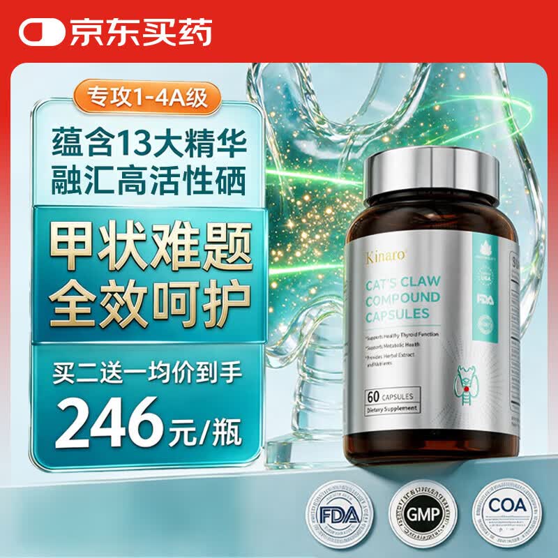 KINARO甲状腺结节专用美国进口散结甲亢减猫爪草补硒片桥本甲状腺炎药膳 【买4送3】 60粒*7瓶