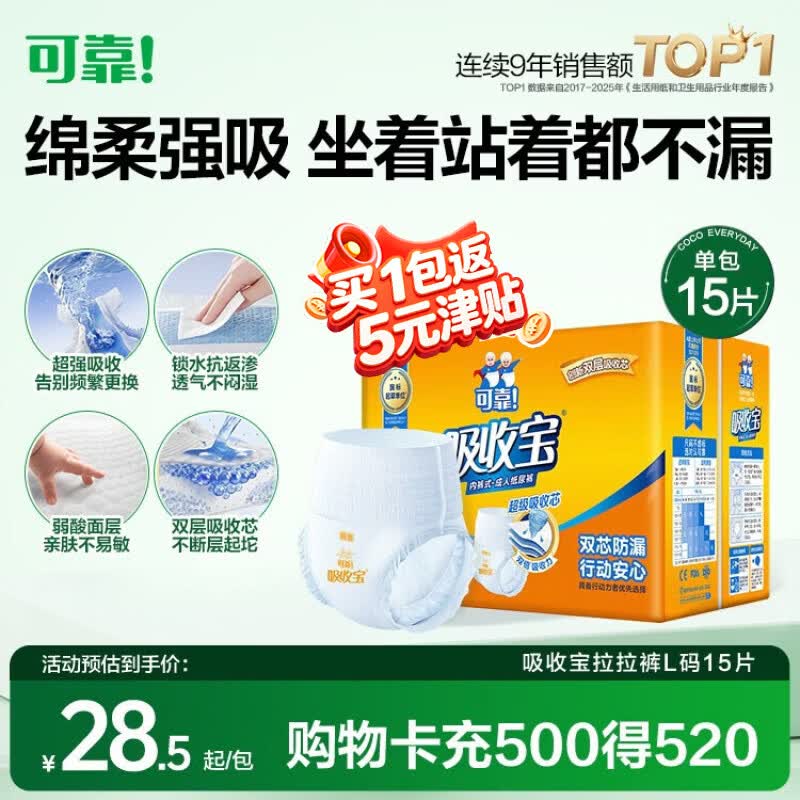 可靠成人拉拉裤L15片：超市抽免单，到手价低至21.79元