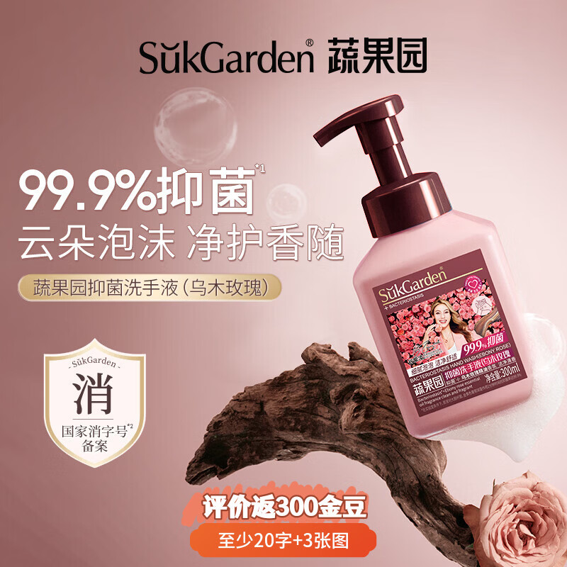 蔬果园洗手液300ml*2瓶 14.9元 - 86线报
