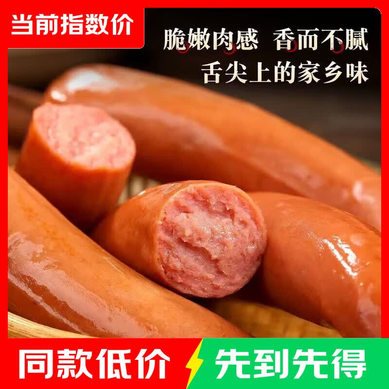 哈尔滨风味红肠仅2.01元!正宗俄式烟熏即食肉肠零食 哈尔滨风味红肠仅2.01元!正宗俄式烟熏即食肉肠零食