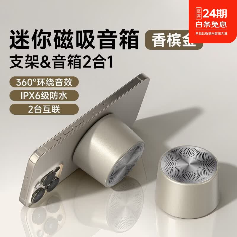 BILIONE新款磁吸蓝牙防水小音箱智能防水重低音闺蜜礼物便携式迷你无线充电户外篮球音箱车载品质 香槟色 京东折扣/优惠券