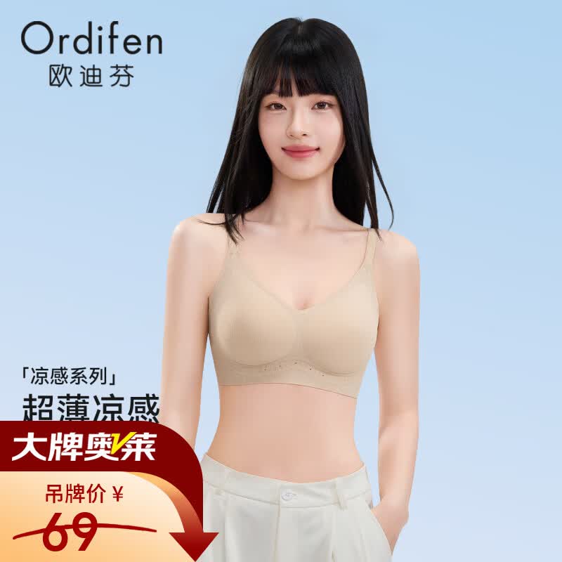 欧迪芬软支撑无痕无钢圈内衣任选2件 49元 - 86线报