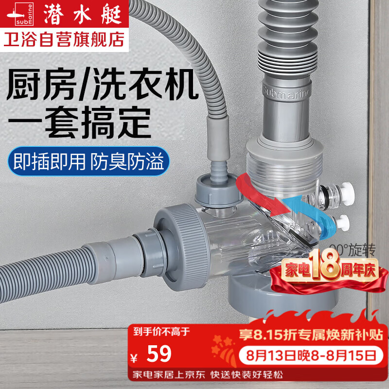潜水艇（Submarine）厨房下水三通 洗菜盆净水器洗碗机排水管三通接头下水道防臭器