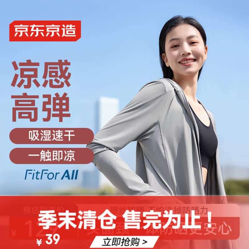 京东京造高弹透气防晒衣女 39元 夏季新款超薄直身款灰色L 防紫外线26 京东京造高弹透气防晒衣女 39元 夏季新款超薄直身款灰色L 防紫外线26