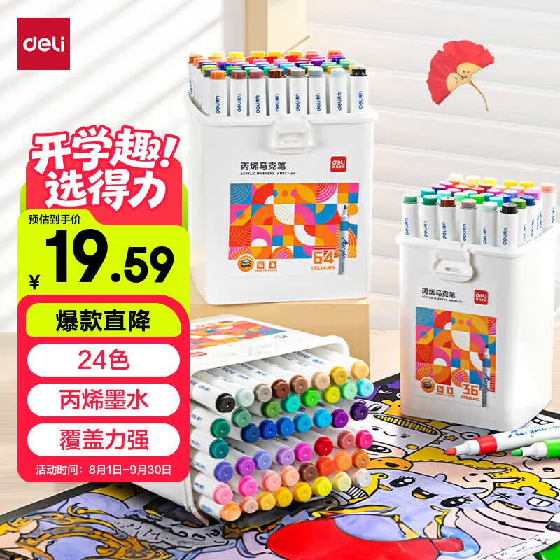 得力（deli）24色儿童学生圆杆丙烯马克笔三角杆水彩笔生日礼物防水手绘荧光记号笔元旦节涂鸦美育毕业礼物